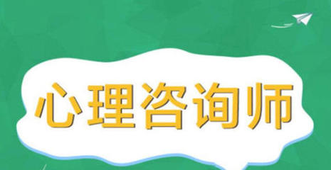 重庆心理咨询师培训机构哪家专业可靠