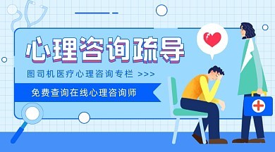 小学生心理图片-小学生心理模板图片在线制作-图司机